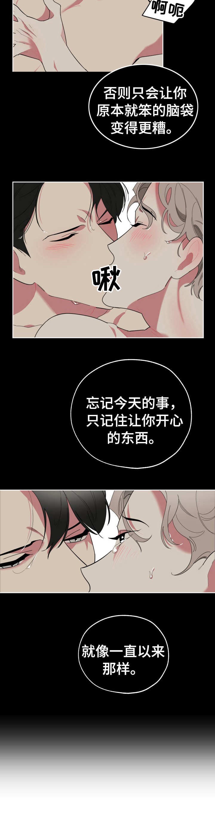 威胁他人的检讨书怎么写漫画,第24章：内疚2图