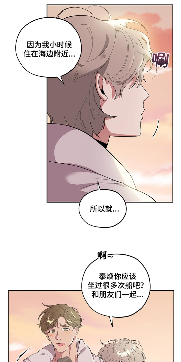 威胁他人涉及的法律漫画,第66章：【第二季】没有人会留意我们2图