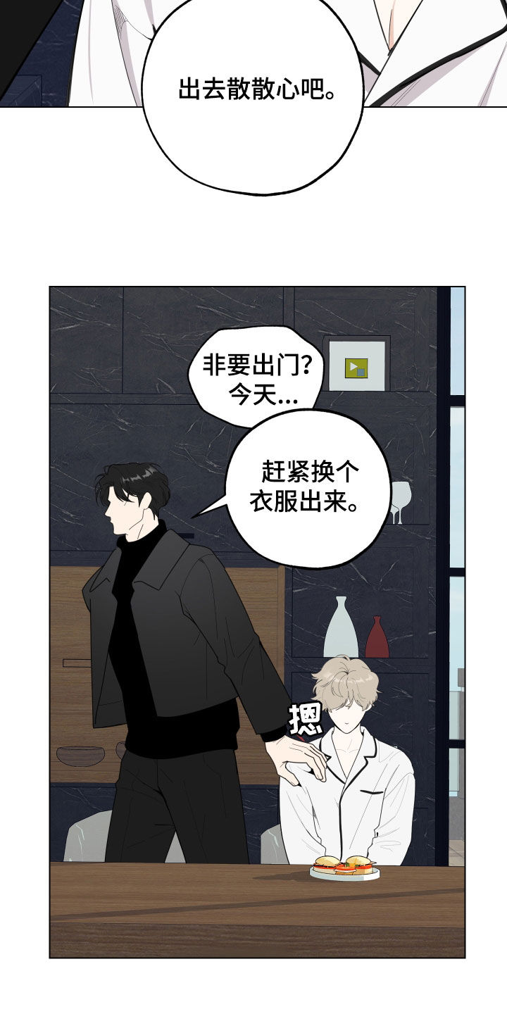 威胁他人钱财一般要判多久漫画,第140章：【第三季】散心1图