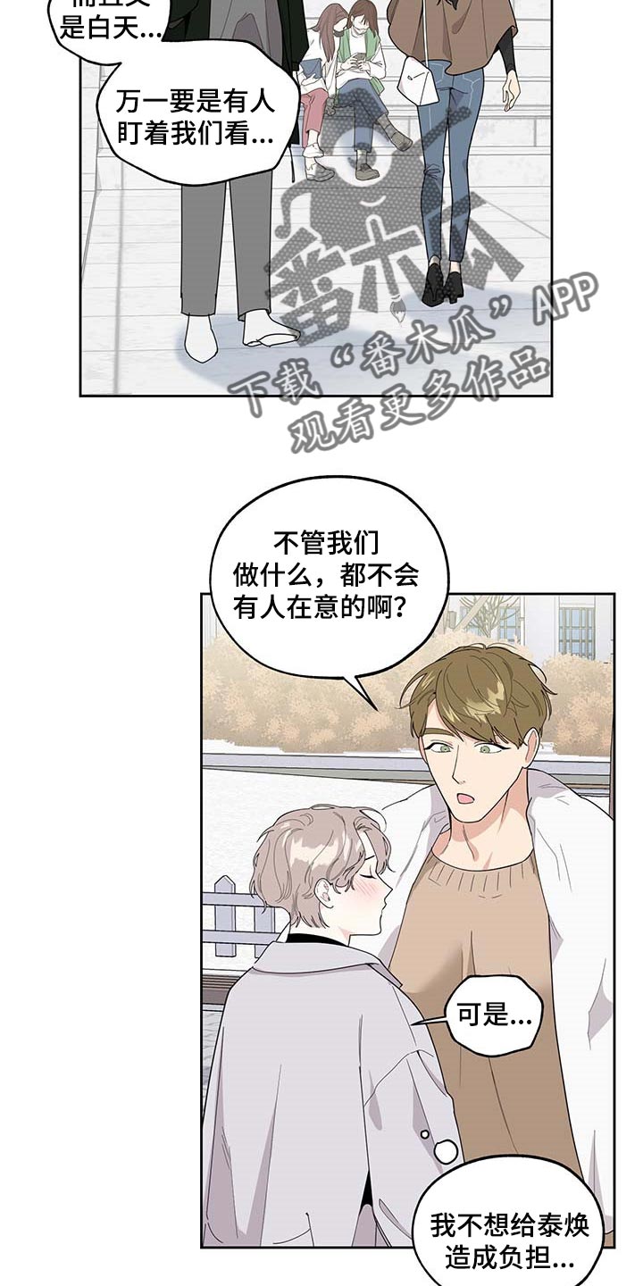 威胁他的男人非麻瓜漫画,第64章：【第二季】绘画1图