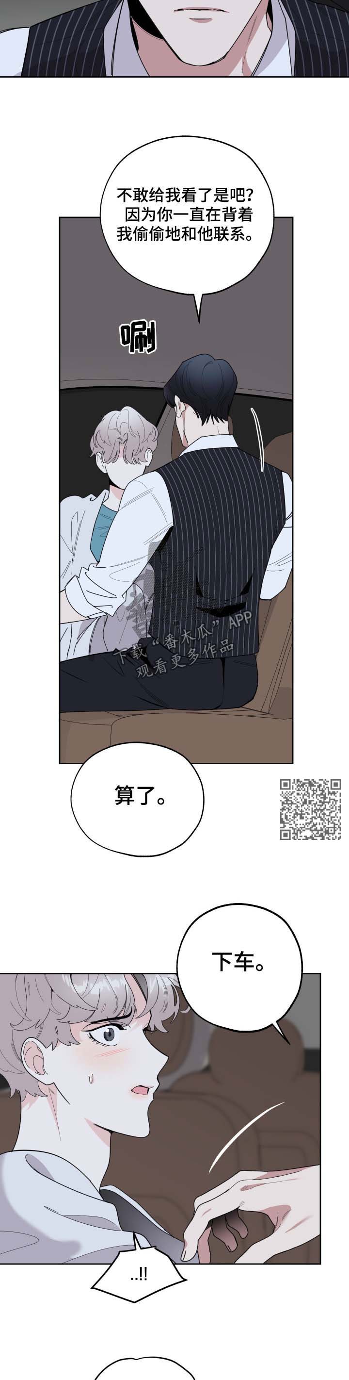 威胁他的男人泰焕漫画漫画,第37章：心绪不宁1图