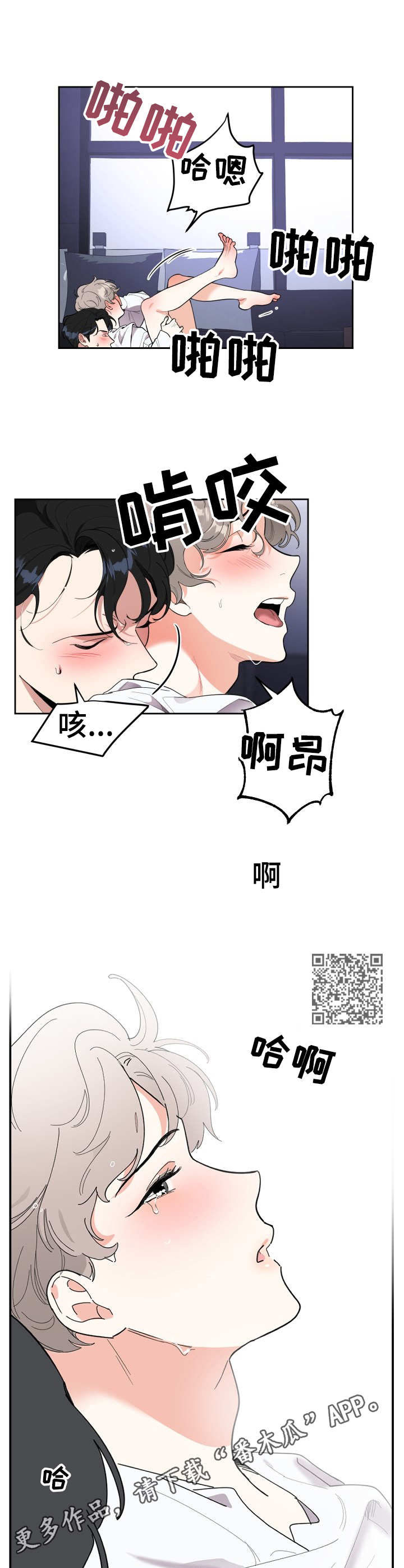 威胁他的男人漫画,第9章：无奈2图