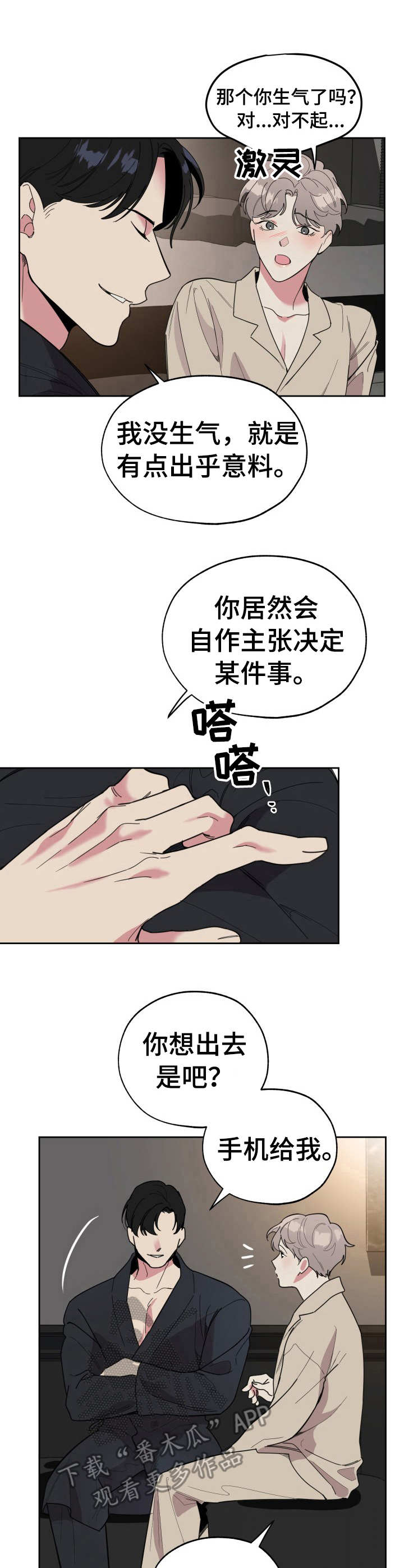 威胁你的男人是什么心理漫画,第15章：欣喜1图