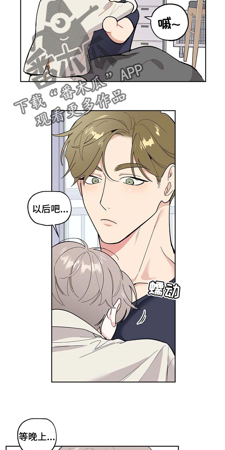 威胁他人人身安全的治安管理处罚法司法解释漫画,第61章：【第二季】正式交往2图