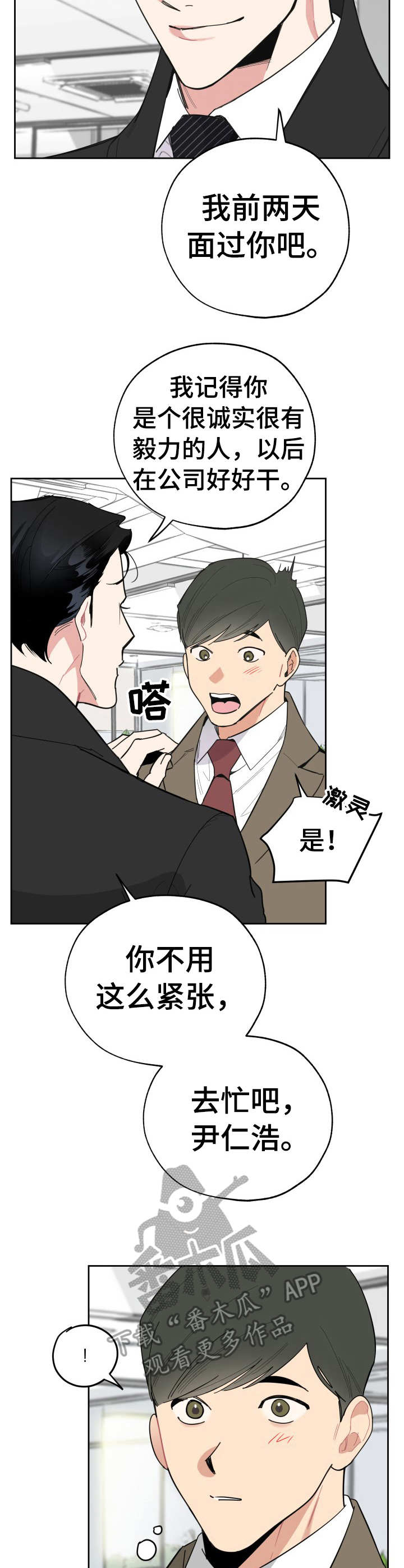 威胁他的男人泰焕漫画漫画,第19章：人事主管2图