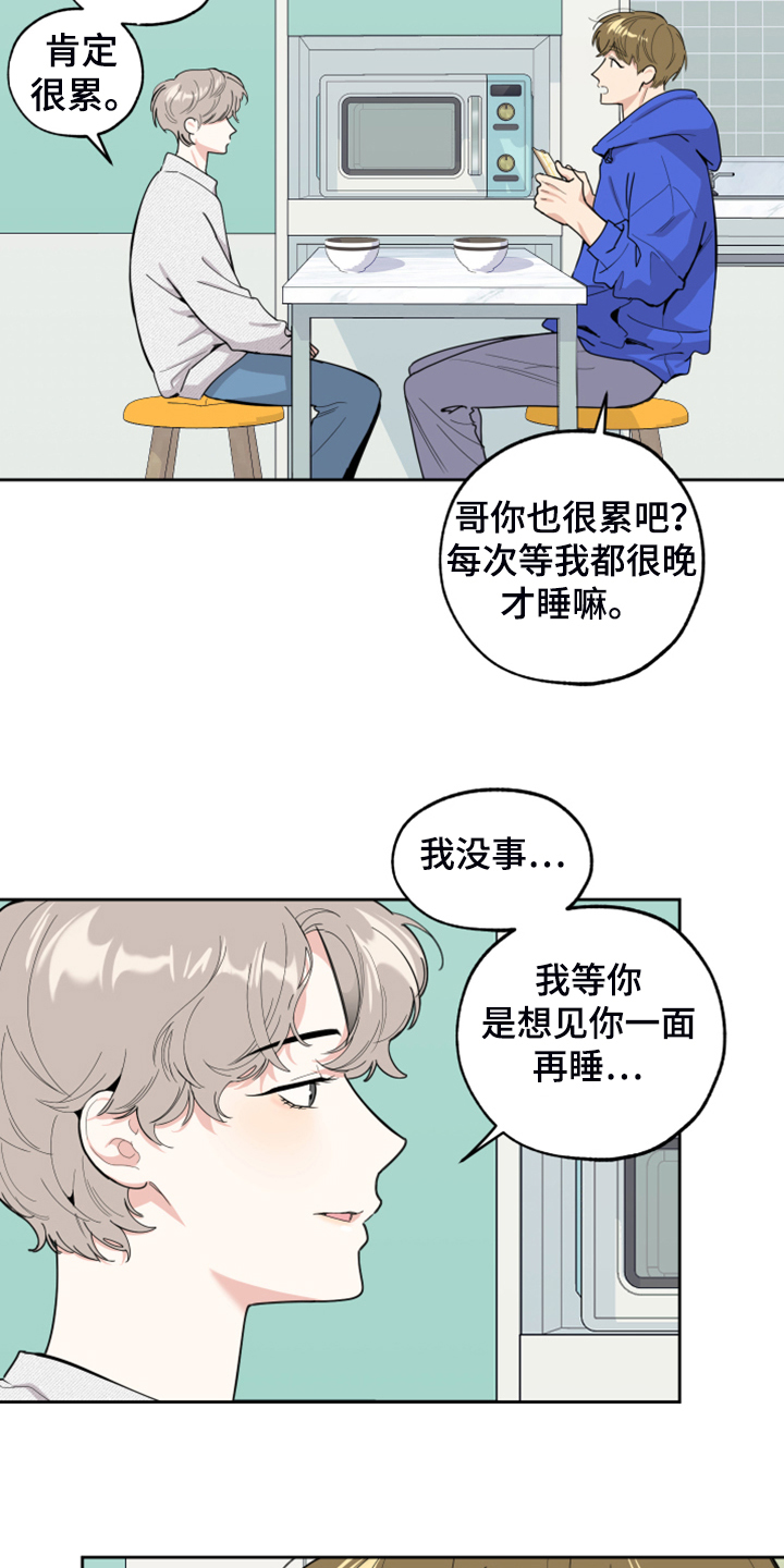 威胁别人的男人什么心理漫画,第98章：【第二季】辛苦的公演2图