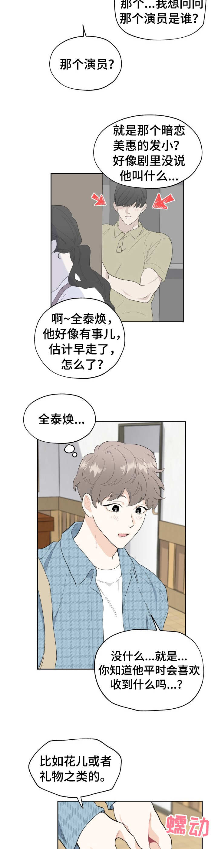 威胁他人安全是什么罪漫画,第4章：花束2图