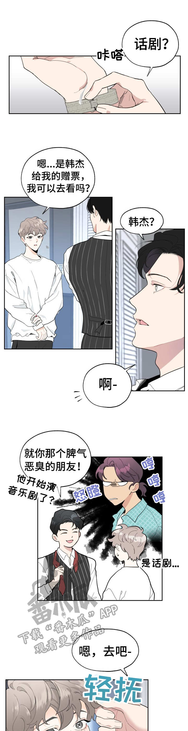 威胁他人给钱是否构成犯罪漫画,第3章：投入1图