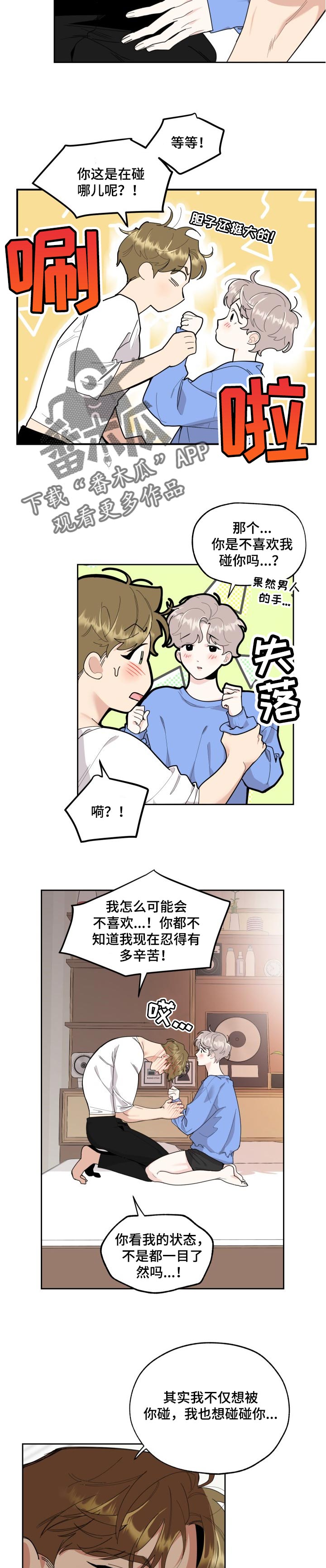 威胁他人打架属于什么违法漫画,第51章：一目了然2图