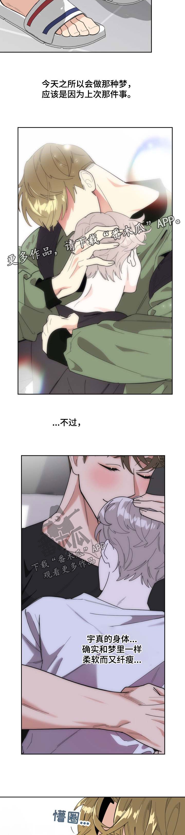 威胁他人算什么违法行为漫画,第34章：质问2图