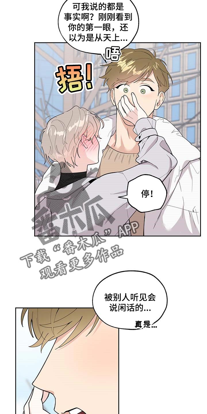 威胁他人人身安全的治安管理处罚法司法解释漫画,第63章：【第二季】约会1图