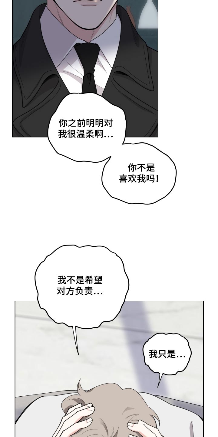 威胁你的男人还能要吗漫画,第134章：【第三季】别说了2图