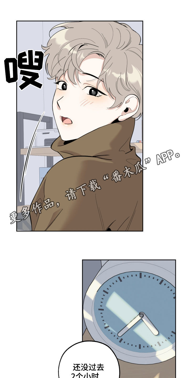 威胁他人人身安全触犯的法律漫画,第120章：【第二季】不速之客1图