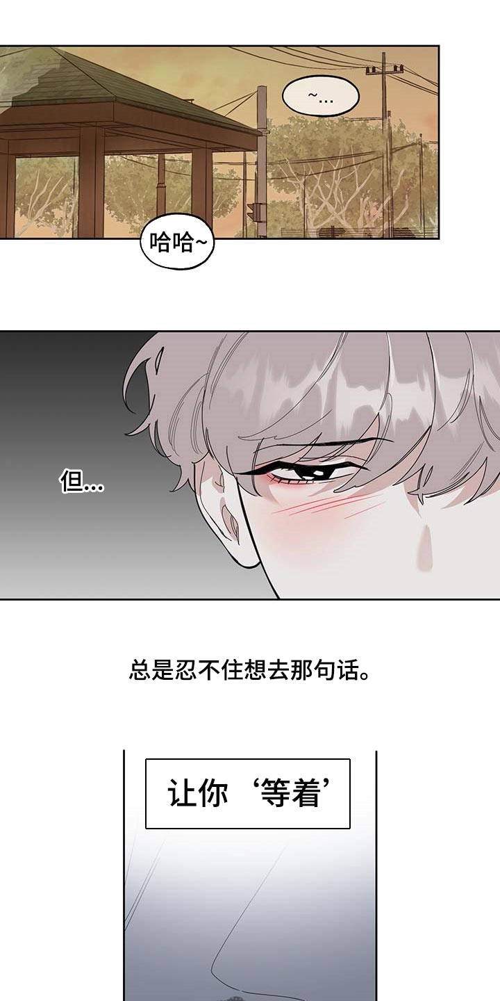 威胁他的男人非麻瓜漫画,第59章：道歉2图