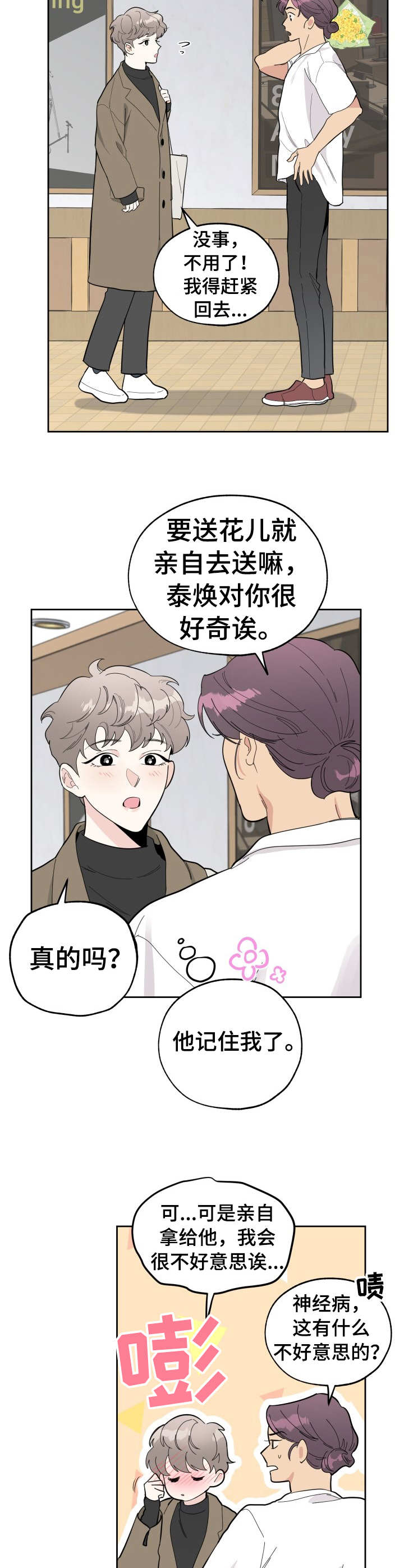 威胁他人并动手打人需承担的法律责任漫画,第5章：新鲜体验2图