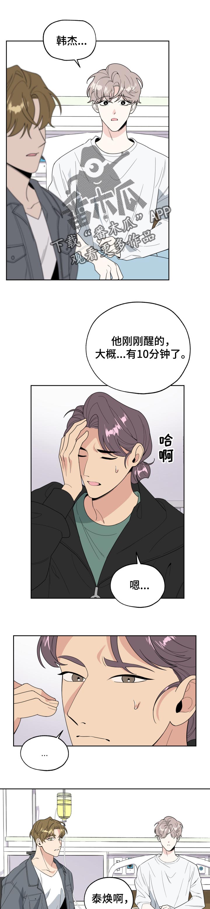 威胁他人人身安全罪判多久漫画,第42章：希望是自己1图