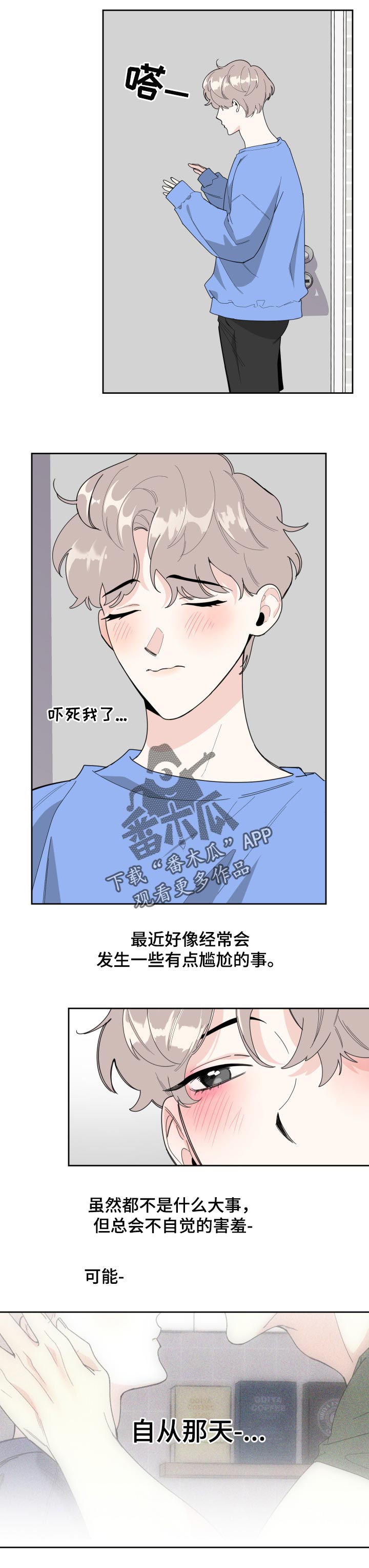 威胁他的男人泰焕漫画漫画,第47章：尴尬的气氛2图