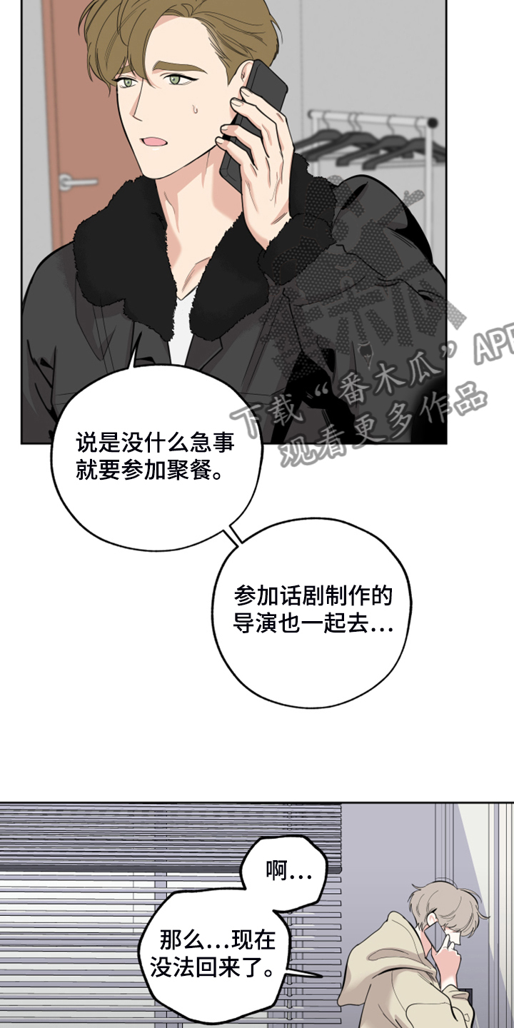 威胁他人人身安全一般会受到什么处罚漫画,第101章：【第二季】依旧等待2图