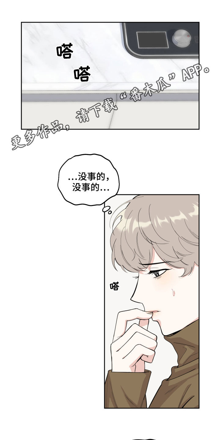 威胁他人给钱是否构成犯罪漫画,第119章：【第二季】好消息1图