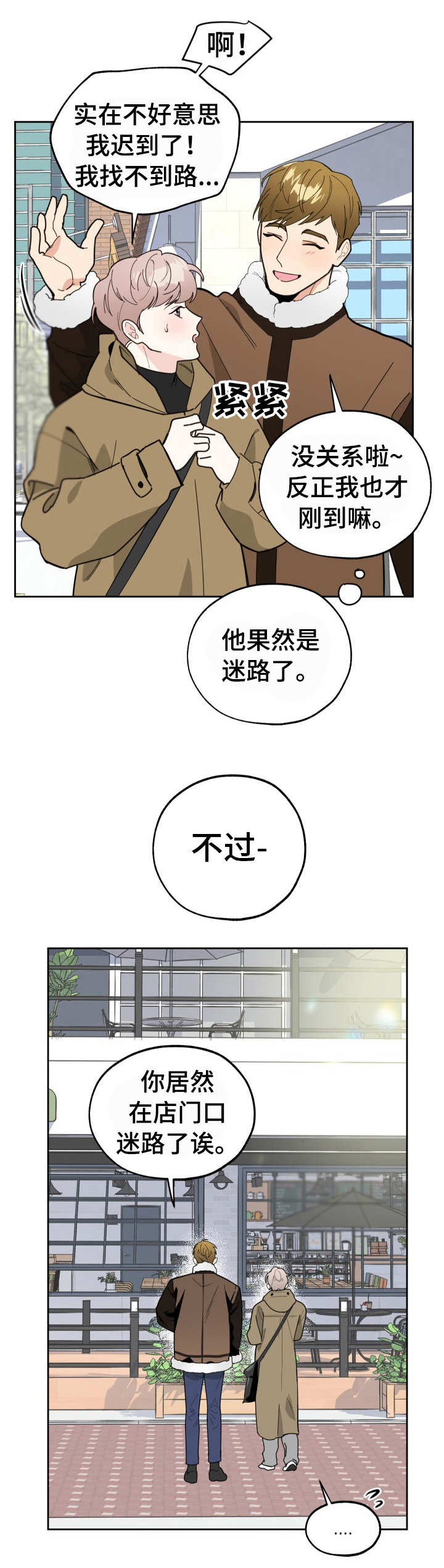 威胁他人人身安全一般会受到什么处罚漫画,第16章：咖啡厅1图