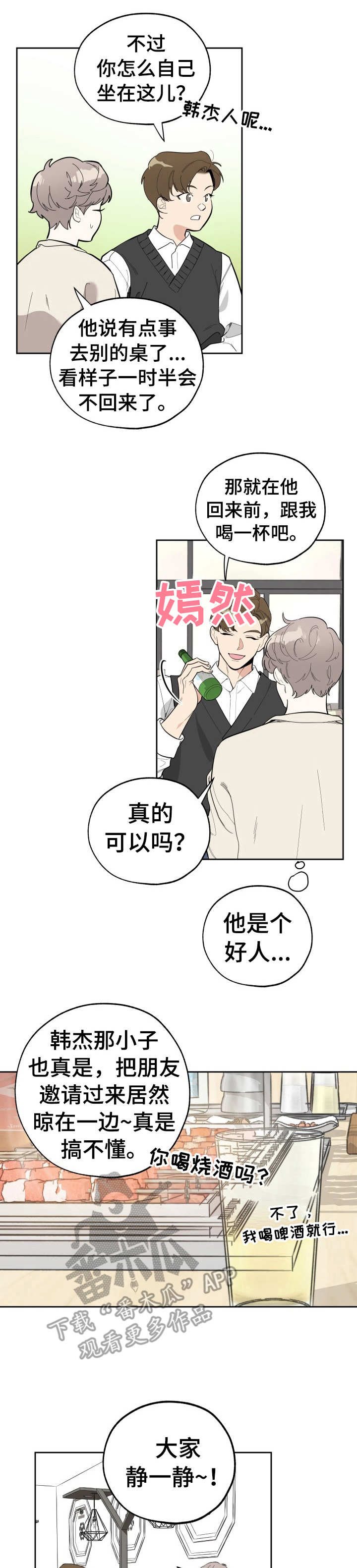 威胁他人人身安全情节严重漫画,第11章：当面感谢1图