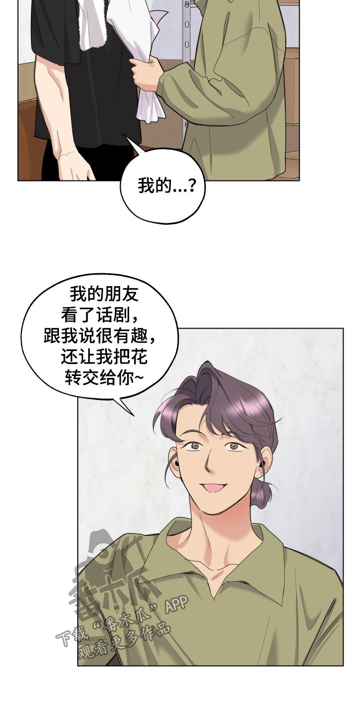 威胁他人钱财会坐牢吗漫画,第132章：【第三季】支持者2图