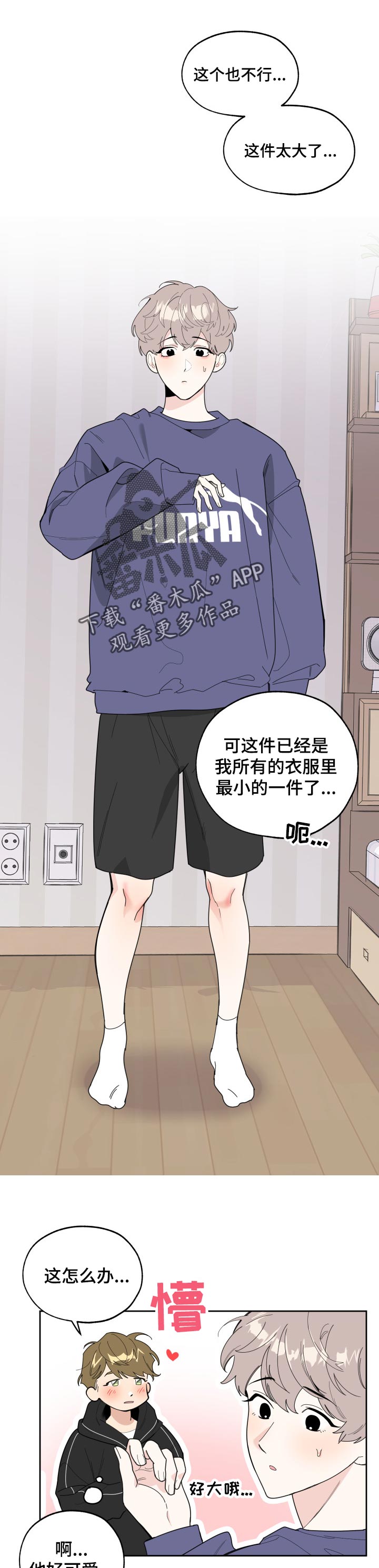 威胁妻子的男人漫画,第45章：安心1图