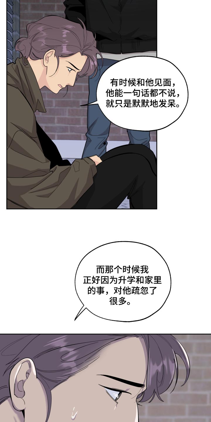 威胁他的男人非麻瓜漫画,第81章：【第二季】你不要妄加揣测2图