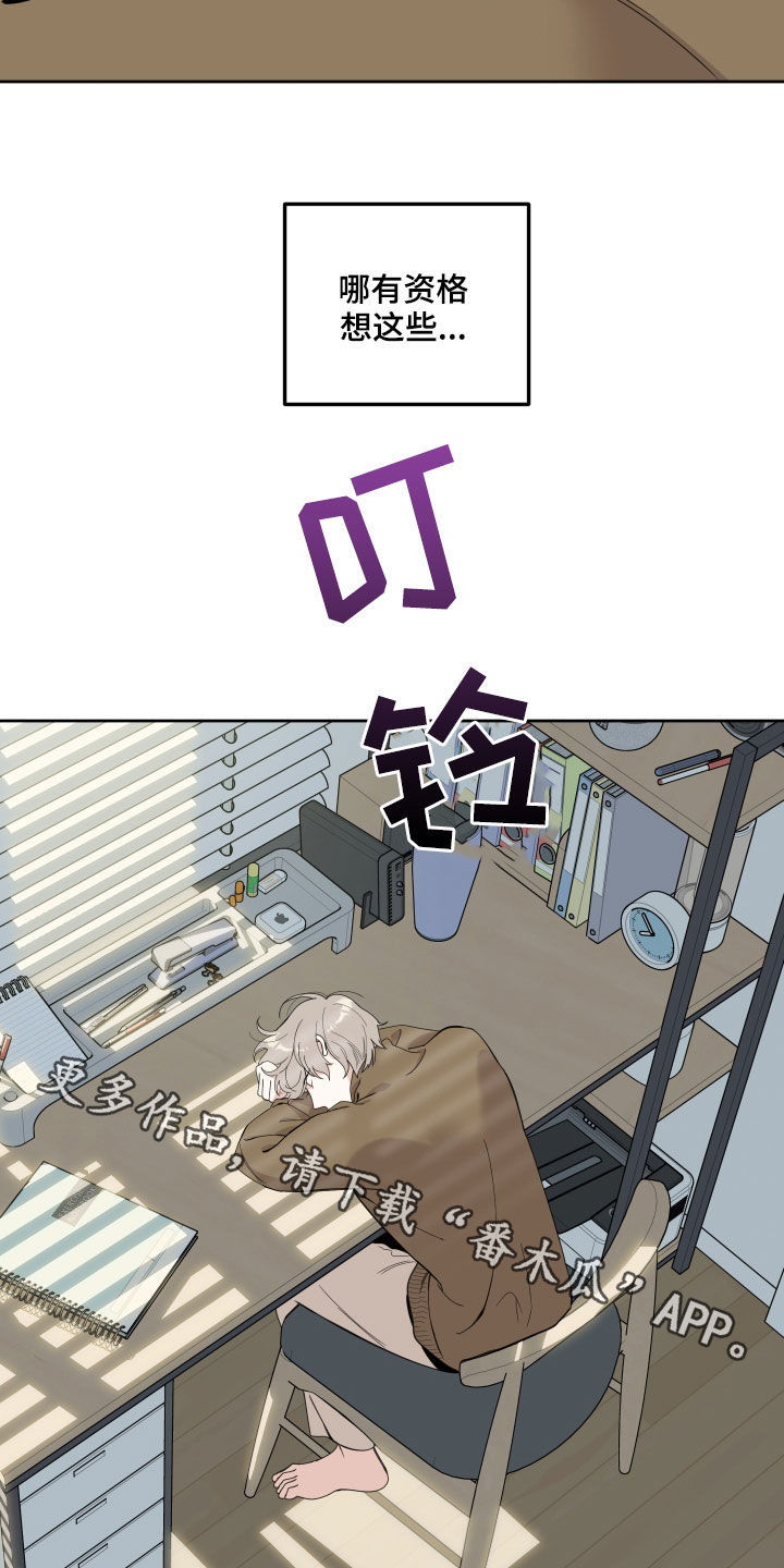 威胁他人人身安全的治安管理处罚法司法解释漫画,第119章：【第二季】好消息1图
