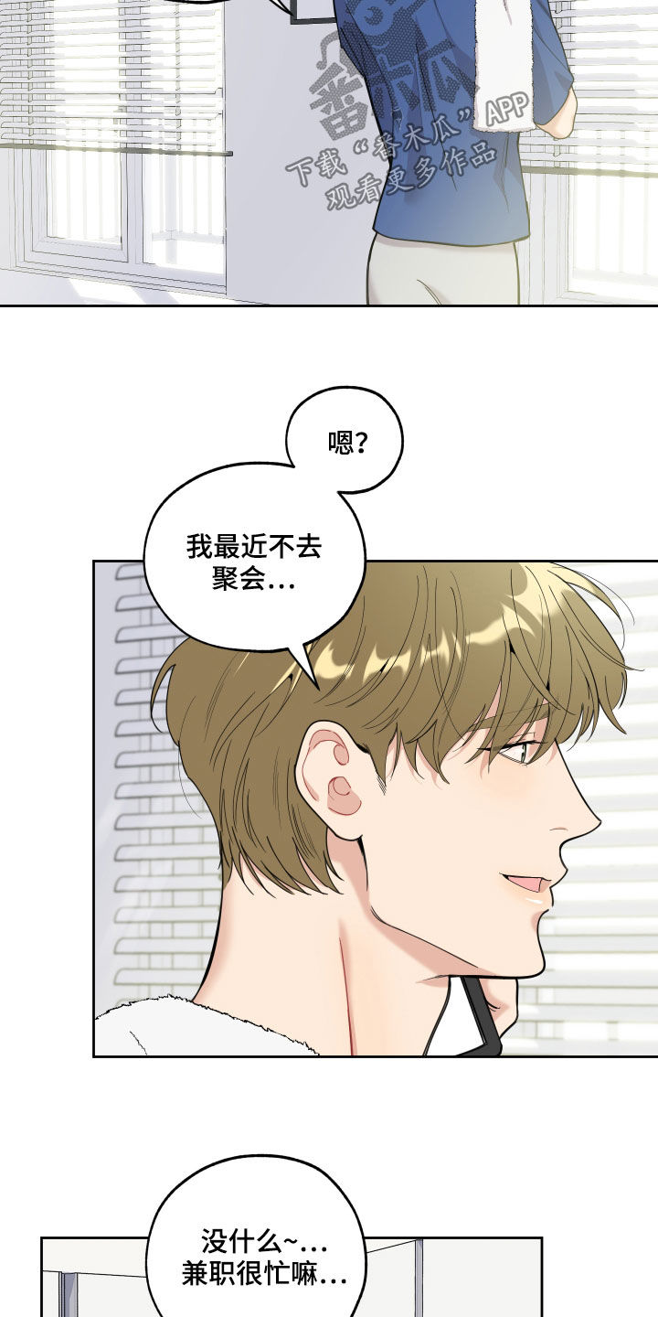 威胁他的男人泰焕漫画漫画,第119章：【第二季】好消息1图