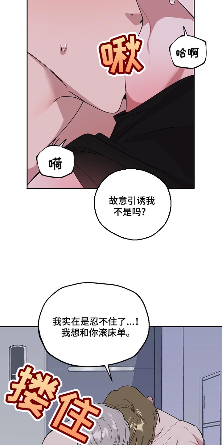 威胁他人家人的行为构成什么罪漫画,第67章：【第二季】一辈子对你负责1图