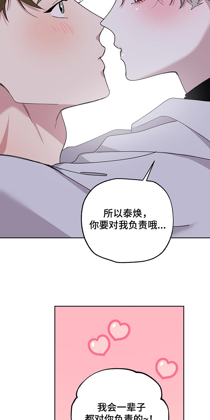 威胁他人导致他人死亡要判刑多久漫画,第67章：【第二季】一辈子对你负责1图
