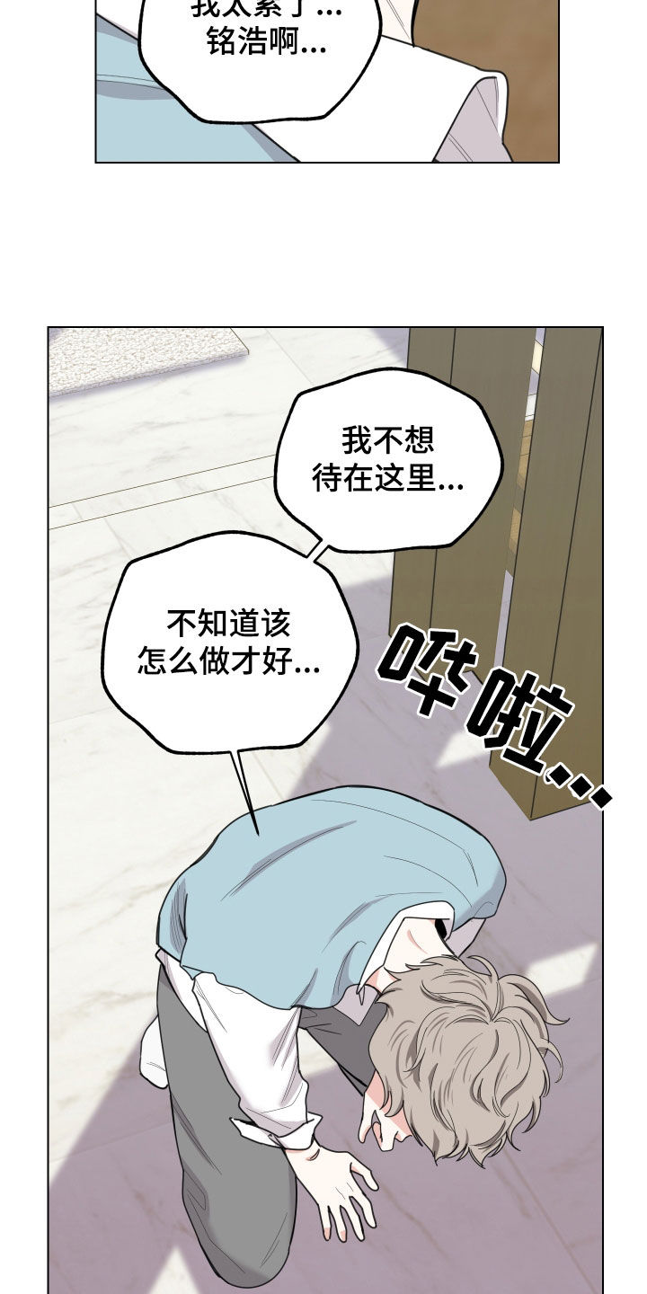 威胁他人生命犯法吗漫画,第143章：【第三季】你想清楚2图