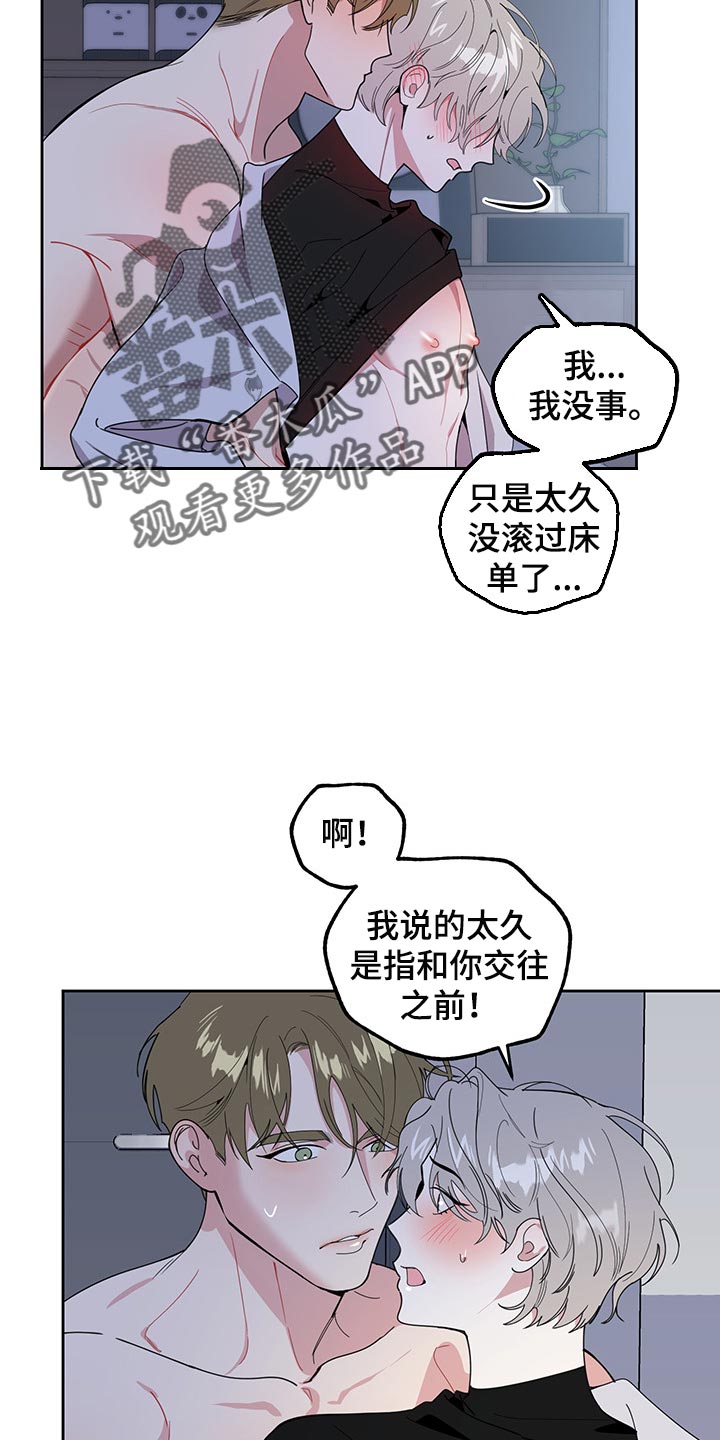 威胁他的男人非麻瓜漫画,第68章：【第二季】禁止2图