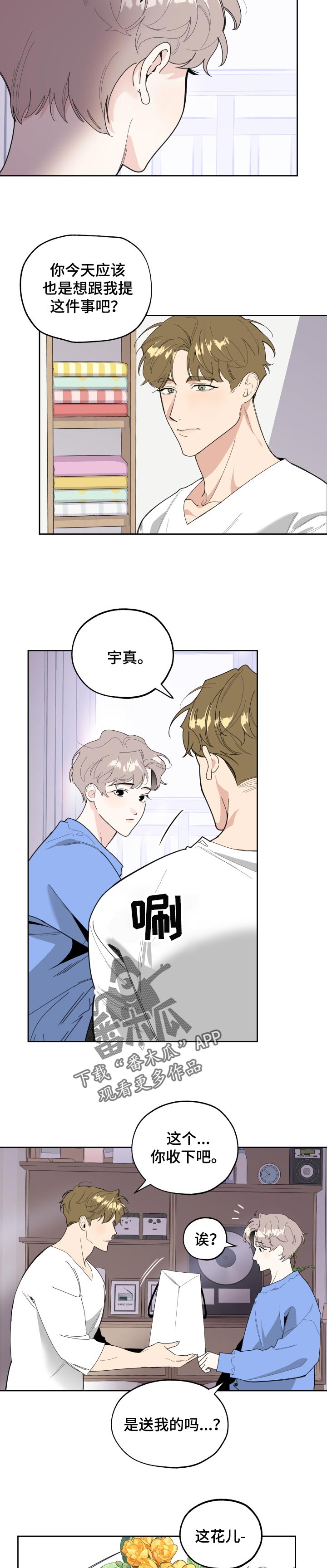 威胁他的男人泰焕漫画漫画,第48章：表白2图