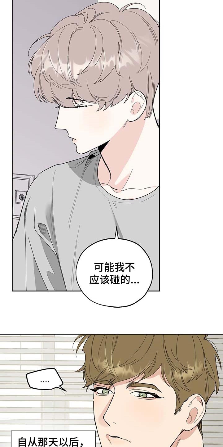 威胁他的男人非麻瓜漫画,第59章：道歉1图