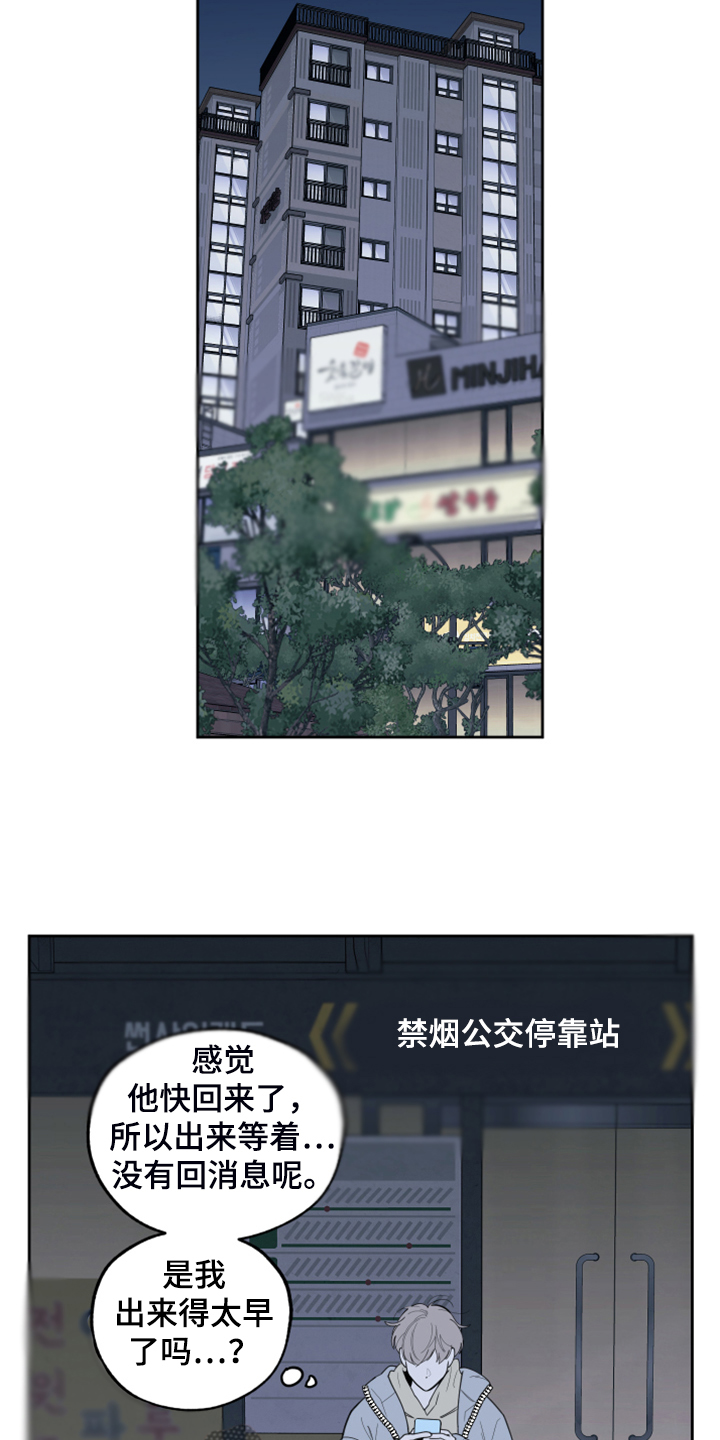 威胁他人情节恶劣的认定标准是什么漫画,第101章：【第二季】依旧等待2图