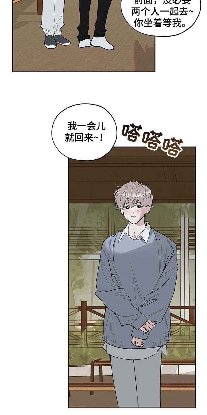 威胁他人情节恶劣的认定标准是什么漫画,第59章：道歉1图