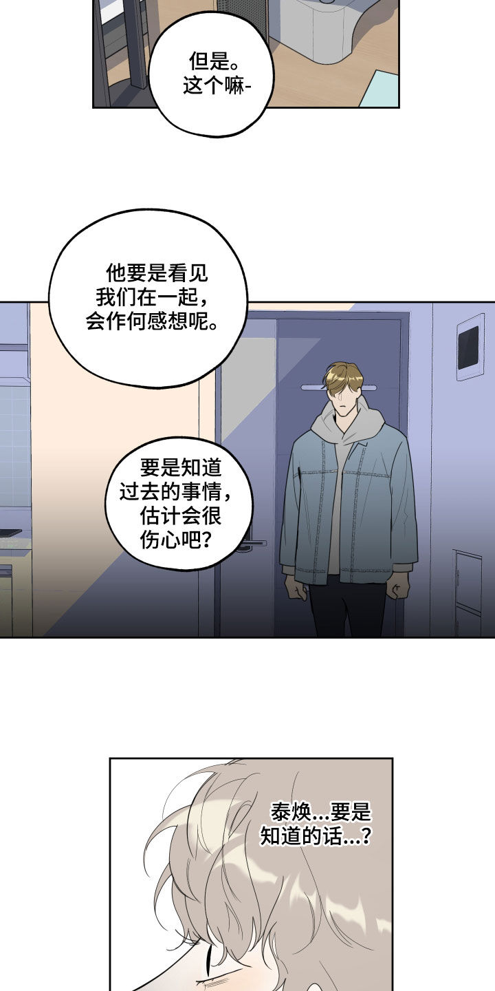 威胁他人导致他人死亡要判刑多久漫画,第120章：【第二季】不速之客2图