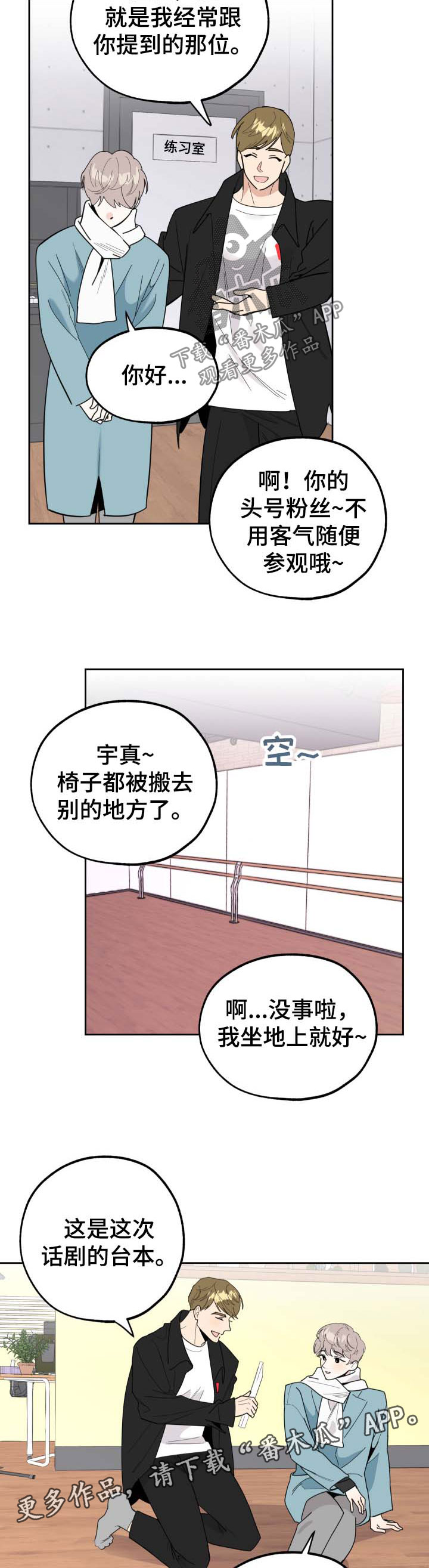 威胁他的男人非麻瓜漫画,第27章：邀请2图