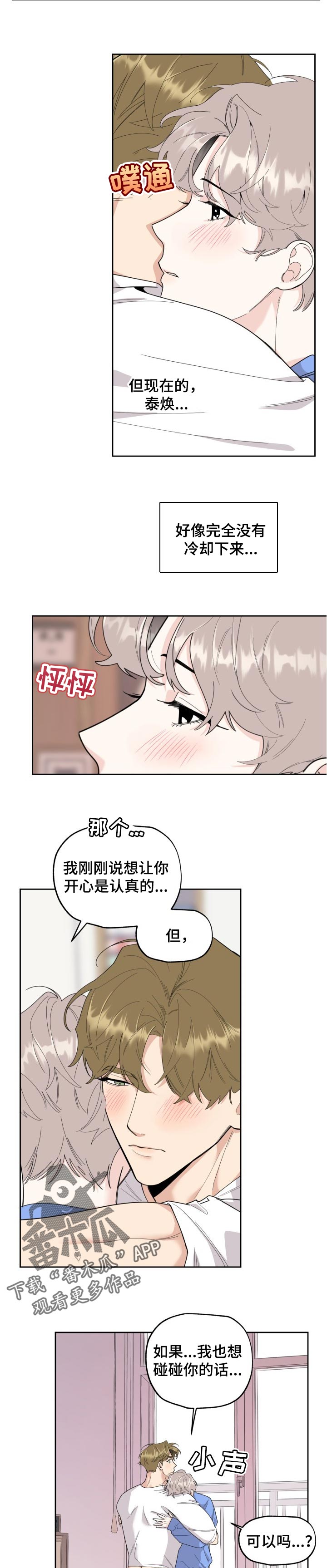 怕威胁的男人漫画,第51章：一目了然2图