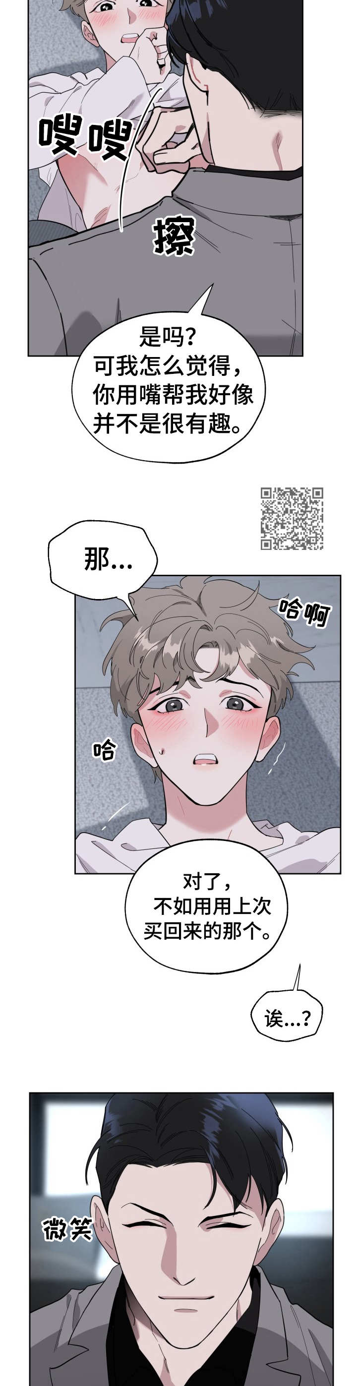 威胁他人人身安全是什么罪名漫画,第6章：忍住2图