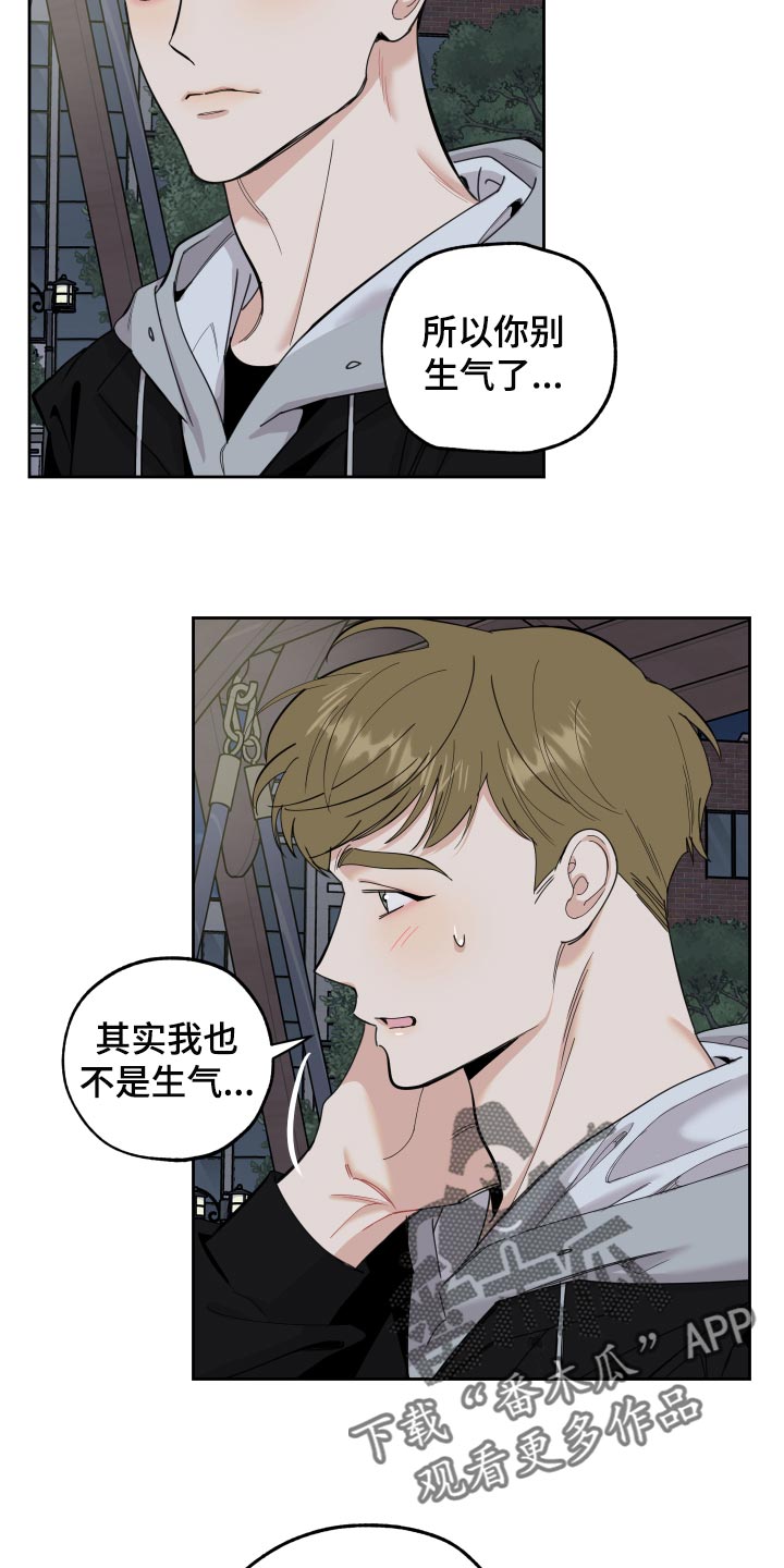 威胁他的男人非麻瓜漫画,第83章：【第二季】不会再瞒你了1图