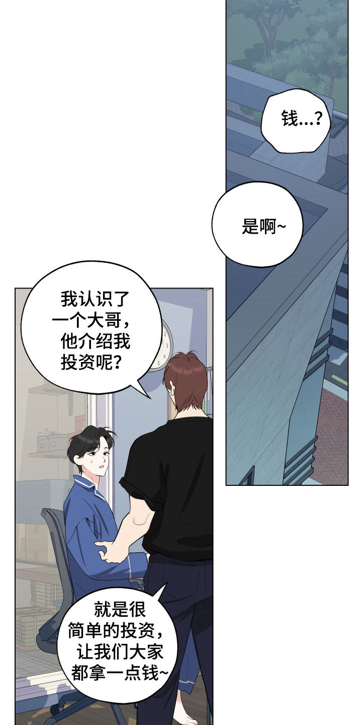 威胁他人的人有什么心理漫画,第147章：【第三季】贷款1图