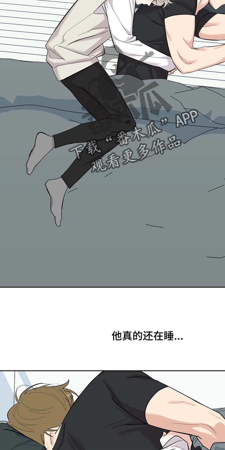 威胁他的男人非麻瓜漫画,第76章：【第二季】忘记就够了2图