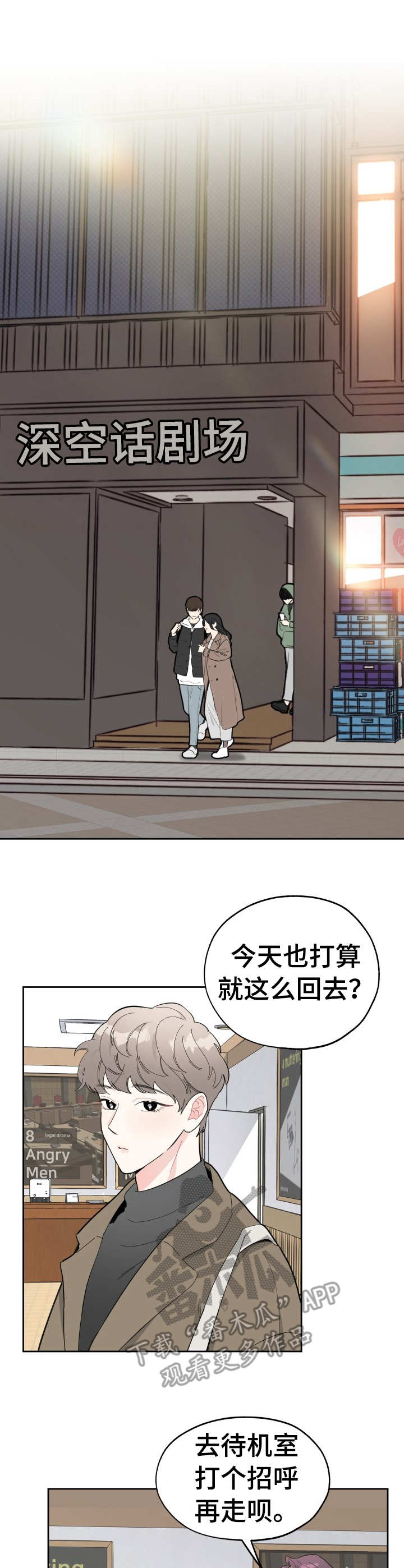 威胁别人的男人什么心理漫画,第5章：新鲜体验1图