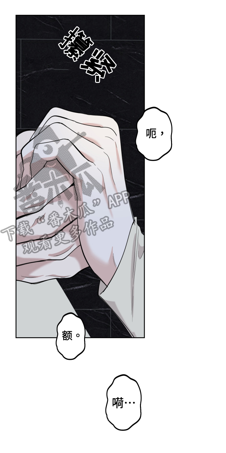 威胁他人构成什么罪罚款多少钱漫画,第115章：【第二季】烦躁1图