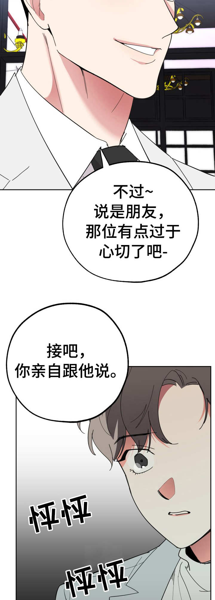 女人威胁男人漫画,第22章：逼宫1图