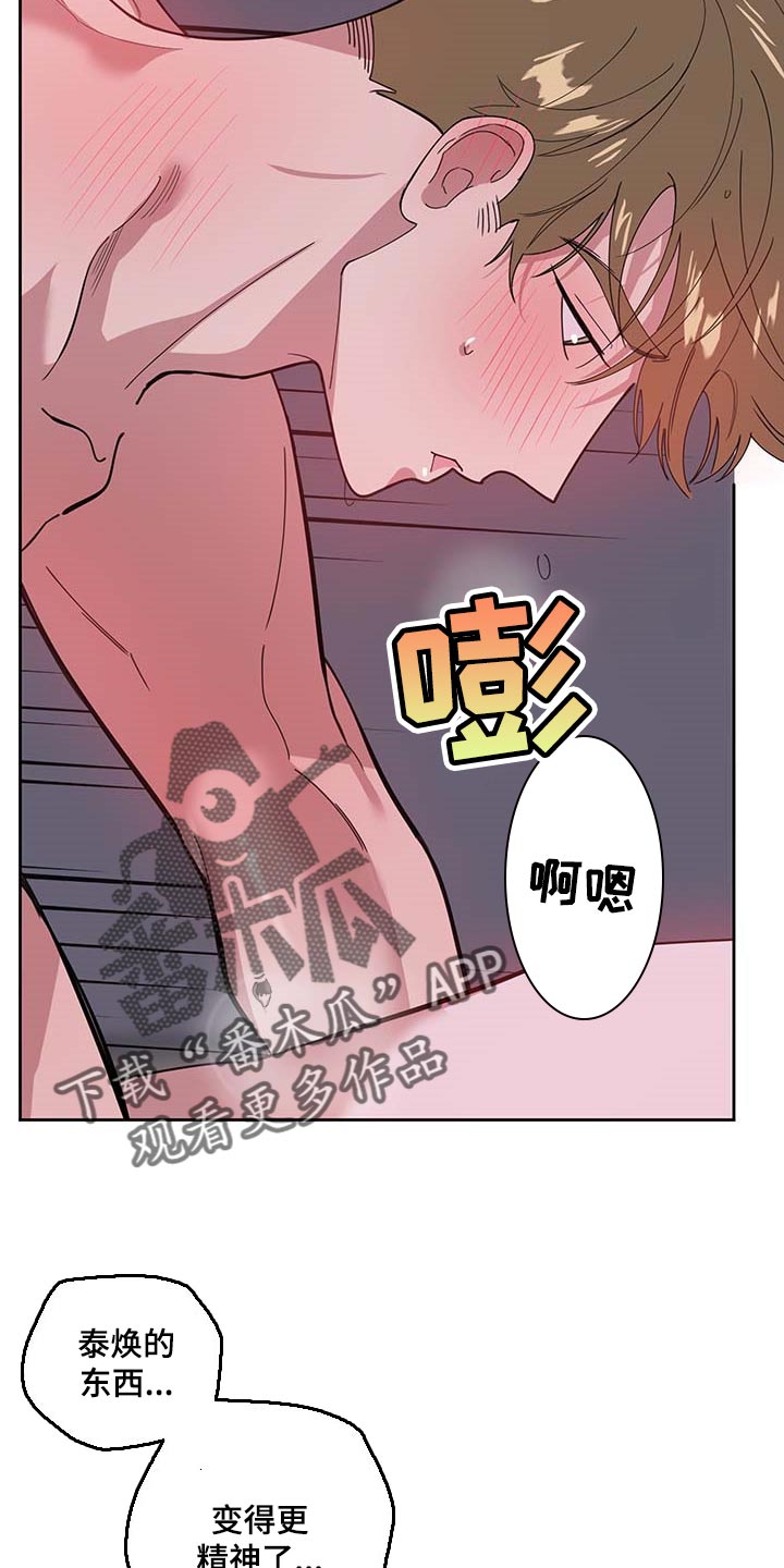 威胁他的男人最后结局跟谁在一起了漫画,第70章：【第二季】太喜欢了1图