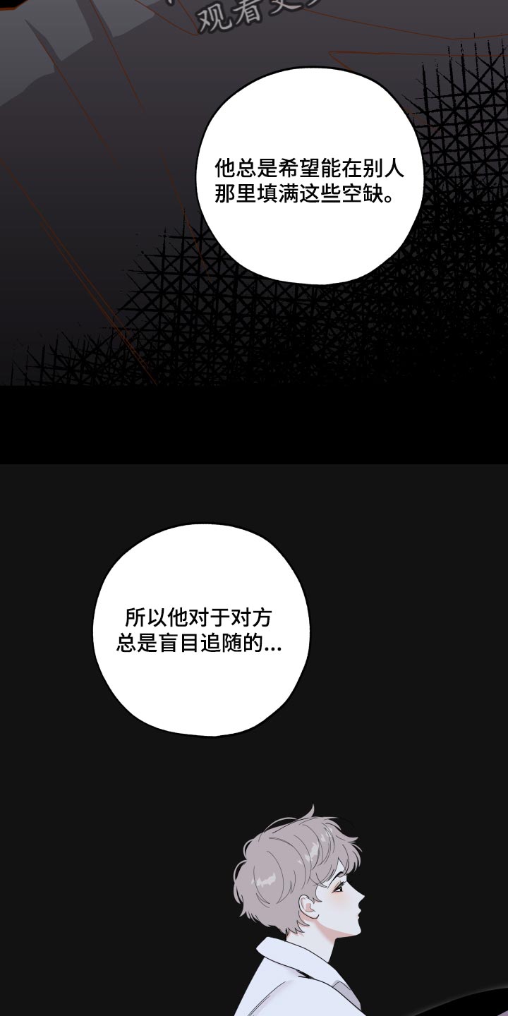 威胁他人属于什么行为漫画,第81章：【第二季】你不要妄加揣测1图